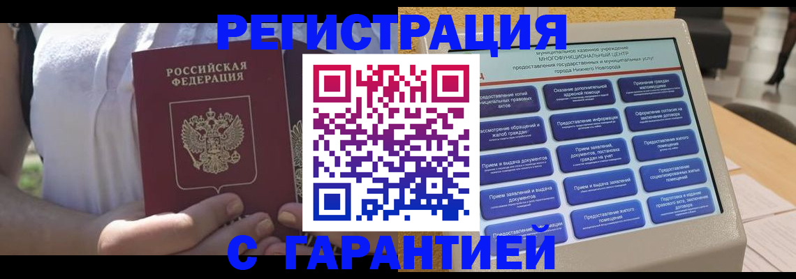 прописка законно в Таре