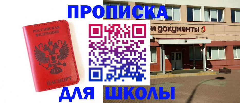 прописка законно в Таре